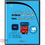 کاب STM32