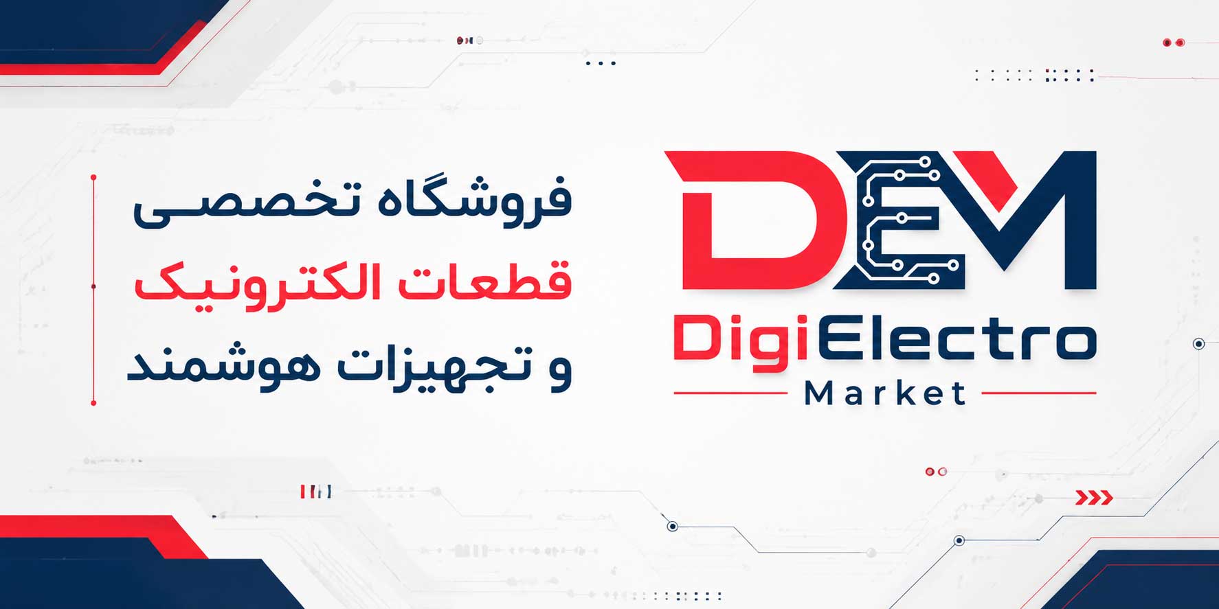 بنر اصلی فروشگاه قطعات الکترونیک
