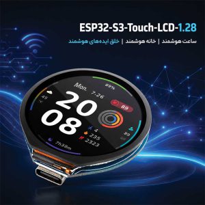 تصویر محتوا 1 : ESP32-S3-Touch-LCD-1.28